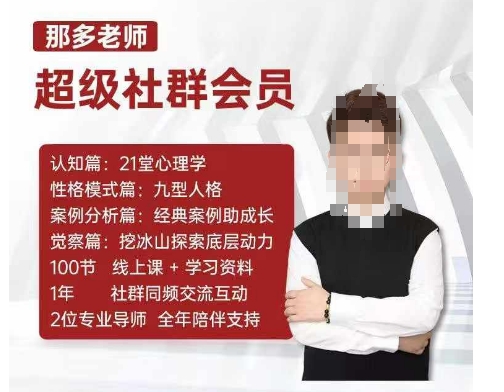 那多老师超级社群会员：开启自我探索之路，提升内在力量-易得个人分享
