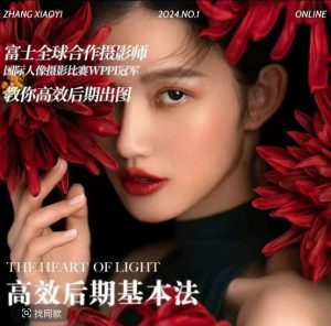 高效后期基本法，高效基础课程+进阶商业课程，教你高效后期出图-易得个人分享