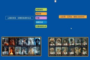 云天AI山海经变身视频教程，妖精变身进阶保姆级教学-易得个人分享