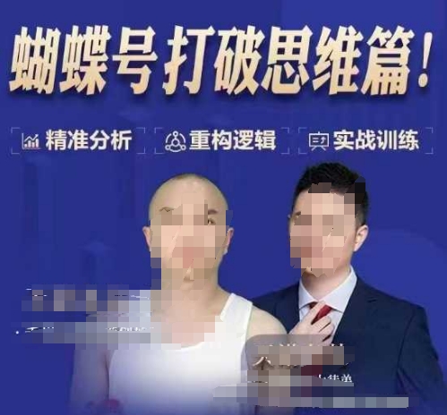 天诺老吴蝴蝶号50节线上课，蝴蝶号打破思维篇-易得个人分享