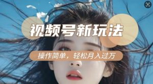 利用新老电视剧对比视频，撸视频号分成计划收益，轻松月入过W，操作简单-易得个人分享