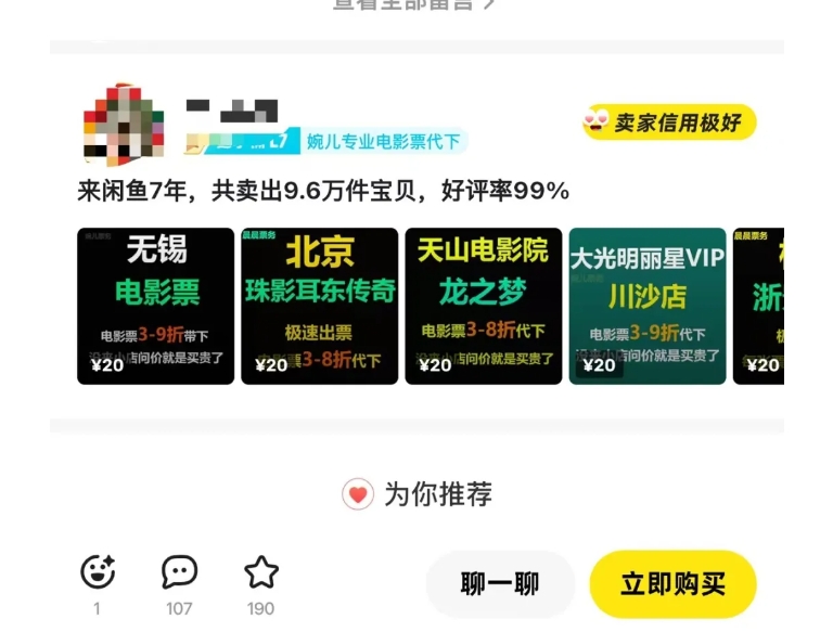 闲鱼电影票自动化，年底开启月入 2W + 的财富通道，可自动化(内附独家秘籍)-易得个人分享