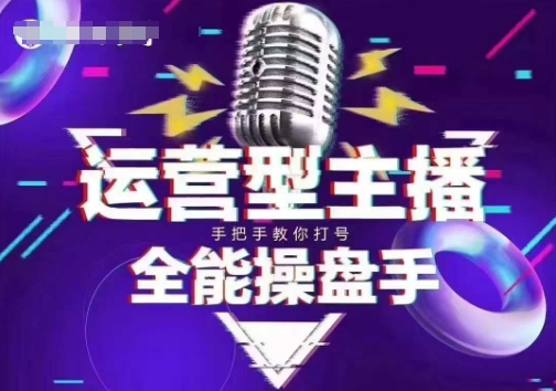 猴帝电商1600抖音课【2~3月新课】，拉爆自然流，做懂流量的主播，新规政策下，自然流破圈攻略-易得个人分享