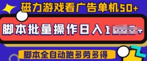 快手磁力聚星广告分成新玩法，单机50+，10部手机矩阵操作日入5张，详细实操流程-易得个人分享