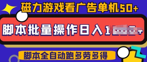 快手磁力聚星广告分成新玩法，单机50+，10部手机矩阵操作日入5张，详细实操流程-易得个人分享