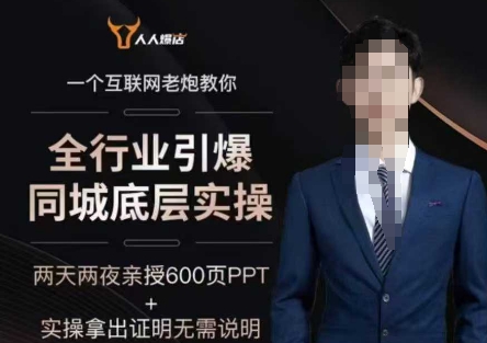 2025全行业引爆同城底层实操，2025年搞流量就找船长，6年实体经验，引爆同城!-易得个人分享