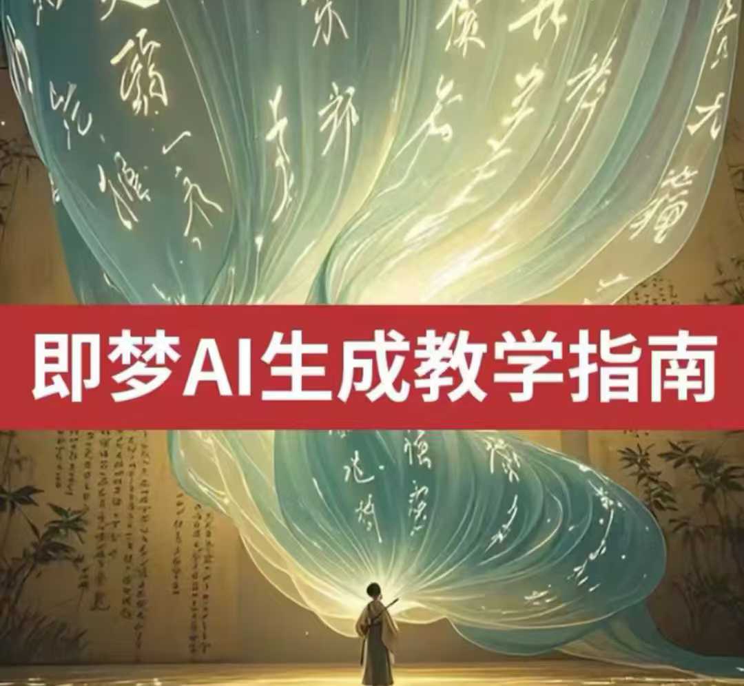 2025即梦ai生成视频教程，一学就会国内免费文字生成视频图片生成视频-易得个人分享