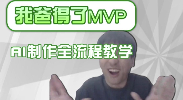 条条爆款的IP人物吐槽评分怎么制作，AI画面替换，声色克隆，全流程教学-易得个人分享