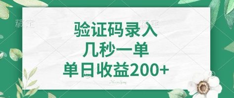 看图识字，5秒一单，单日收益轻松400+【揭秘】-易得个人分享