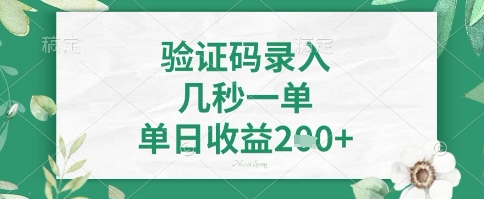 看图识字，5秒一单，单日收益轻松4张+【揭秘】-易得个人分享