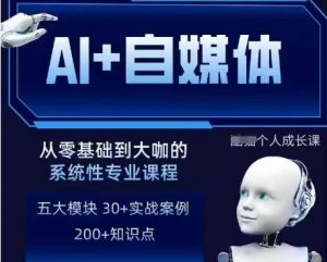 AI+自媒体+RPA变现训练营，写作变现+AI使用+SEO+多平台运营+RPA自动化-易得个人分享