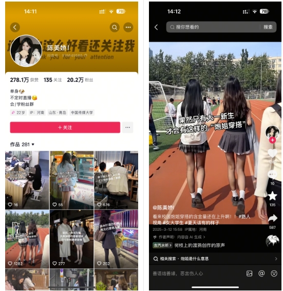 陈美娇美女号搬运技术，利用AI技术，可以做到百分百原创，万粉起月收入增加5k-易得个人分享