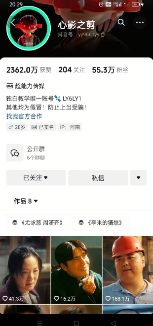 抖音影视大佬心影之剪全套教学，影视第一人称独白课程，26条作品涨粉24W-易得个人分享