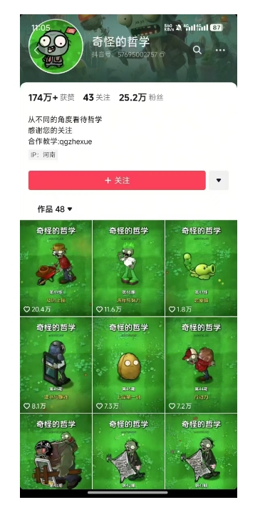 奇怪的哲学起号课，用植物大战僵尸看哲学，50个作品涨粉25w，暴力撸收益，全平台均可发布-易得个人分享