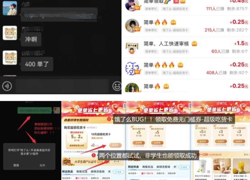 饿了么吃货卡项目_BUG领取无门槛券+渠道拉新整理-易得个人分享