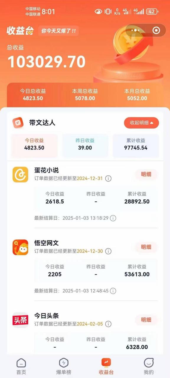 小说推文全部玩法，用正确方法去实操，就能跑通，收益非常能打-易得个人分享
