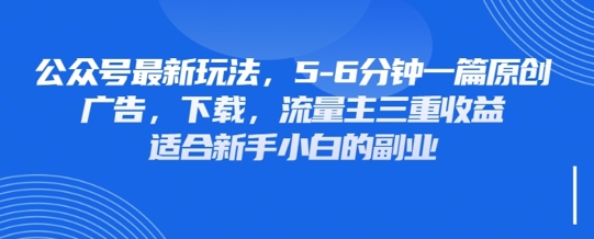 最新公众号玩法，利用壁纸头像表情包等素材，享受广告，下载，流量主三重收益变现-易得个人分享