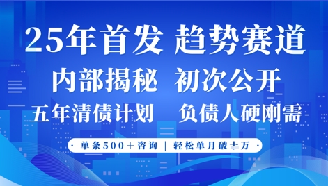 2025年首次公开，真正的事业型赛道，客咨不断，单月轻松破W-易得个人分享
