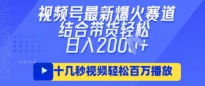 视频号最新爆火ai民国美女视频，轻松百万播放，结合带货日入数张-易得个人分享
