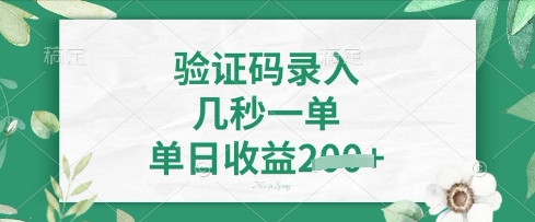 看图识字，5秒一单，单日收益轻松4张【揭秘】-易得个人分享