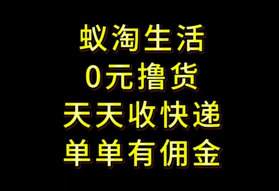 拼夕夕搬砖+快递回收，低门槛人人可做，实测月入1500+团队收益无上限【揭秘】-易得个人分享