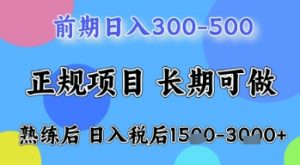 五一节高收益项目，前期做一天收益300-500左右，熟练后日入收益1.5k【揭秘】-易得个人分享
