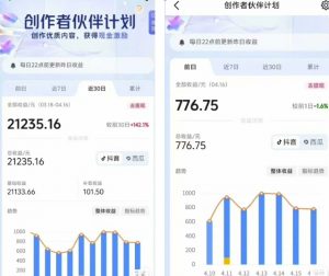抖音海洋动物赛道新玩法，撸创作者伙伴计划，日入大几张，保姆级教程-易得个人分享