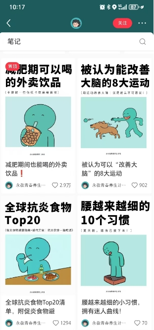 小红书养生科普赛道训练营，从起号-运营-变现全程指导，接商单月入过W-易得个人分享