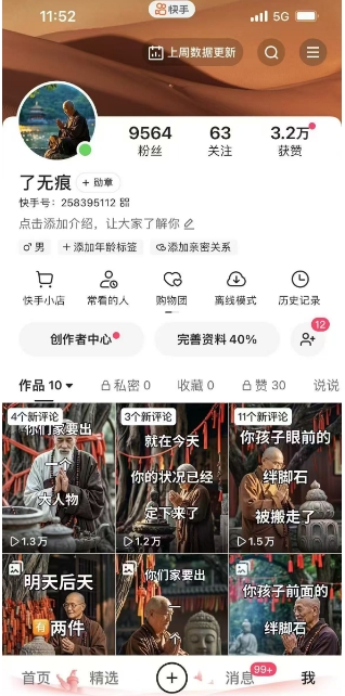 全网首发快手AI接福起号涨粉技术，10个账号一个月能做出6-7个万粉，不违规-易得个人分享