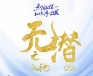 无潜不起全域入池方法论，​2025再出发，全程干货满满，带你掌握全域入池关键技巧-易得个人分享