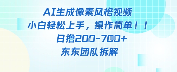 像素风躺挣新玩法！AI自动铲屎日入5张+(附带教程)-易得个人分享