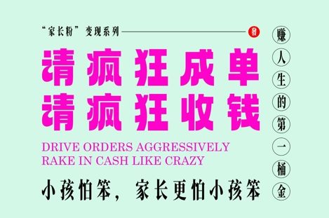 家长粉变现，每逢大假小假是真的都在疯狂成单疯狂收米，在教培行业里挣你人生的第一桶金，轻松又高效-易得个人分享