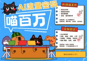 AI+宠物+旅行2025最火流量密码，轻松用AI宠物做文旅账号，小白三分钟学会，N种变现渠道，月入五位数-易得个人分享