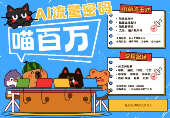 AI+宠物+旅行2025最火流量密码，轻松用AI宠物做文旅账号，小白三分钟学会，N种变现渠道，月入五位数-易得个人分享