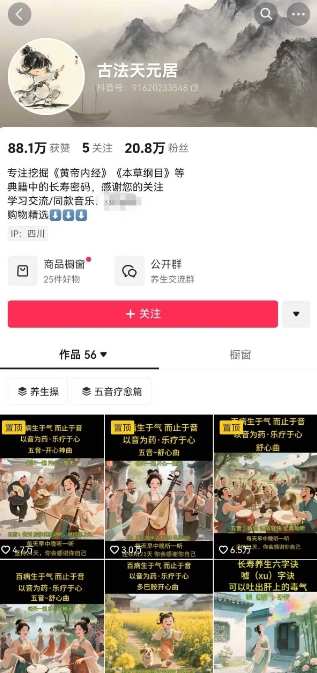 古法五音养生教程,五音疗愈的视频的制作方法,2-4小时就能学会,作者10天涨粉10W-易得个人分享