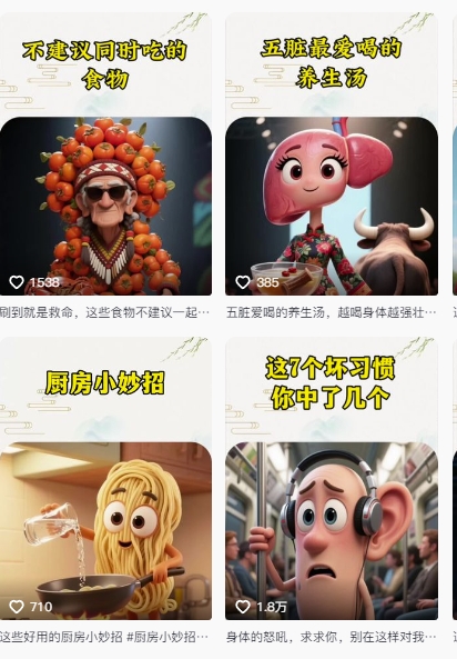 养生赛道又出新玩法，AI动画养生实操不违规，涨粉贼猛，小白也能学会-易得个人分享