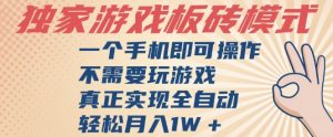 独家游戏搬砖，单手机操作，全自动挂G，不需要玩游戏，日入3张【揭秘】-易得个人分享