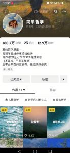 抖音博主简单的哲学短视频制作教学，涨粉很猛，变现多样化-易得个人分享