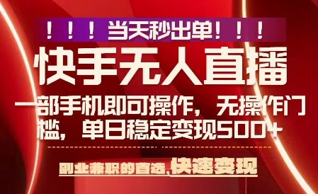 当天做当天出收益，新玩法，0违规，一部手机，保底日入5张+【揭秘】-易得个人分享