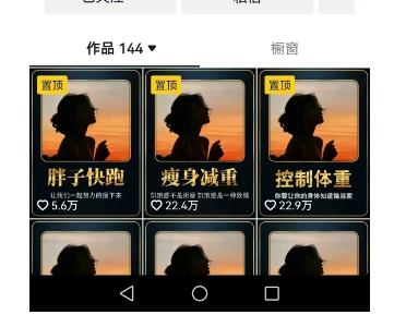 超高变现的短视频减肥细分赛道，减肥账号抖音实战训练营-易得个人分享