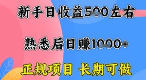 全年可变现项目，收益高无门槛，正规项目，长期可做，一天收益1k+一台电脑在家创业【揭秘】-易得个人分享