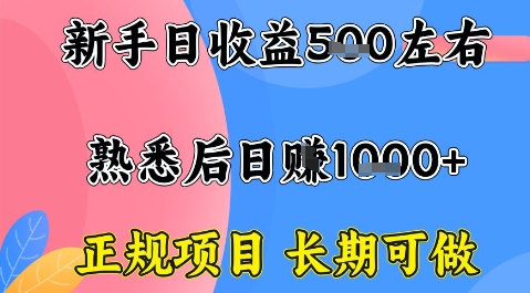 全年可变现项目，收益高无门槛，正规项目，长期可做，一天收益1k+一台电脑在家创业【揭秘】-易得个人分享