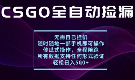 基于游戏交易平台的全自动捡漏项目，不用挂G不用玩游戏，一个手机即可操作，新手小白轻松月入1W+【揭秘】-易得个人分享
