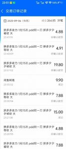 闲鱼PDD砍一刀，一部手机就可以操作，单号日入3张-易得个人分享