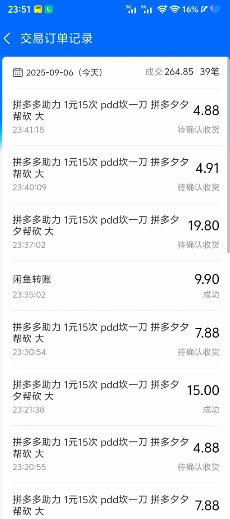 闲鱼PDD砍一刀，一部手机就可以操作，单号日入3张-易得个人分享