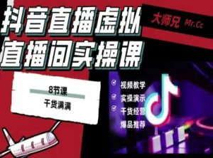 抖音直播虚拟直播间搭建教程，电脑直播，低成本搭建高清晰虚拟直播间，背景任意换，立显高大上-易得个人分享