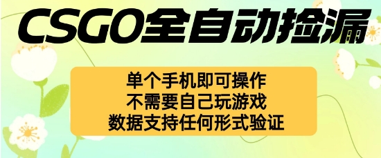 自动挂G捡漏，不用自己挂G不用玩游戏，一个手机即可操作，新手小白轻松月入1W+【揭秘】-易得个人分享