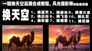 一键换天空后期合成教程，风光摄影师的秘密武器-易得个人分享