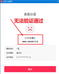 直播伴侣过人L无法通过，电脑直播伴侣人L方案，自测-易得个人分享