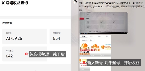 游戏加速器项目4.0_最新打法思路(爱玩游戏也能边玩边被动收益)-易得个人分享